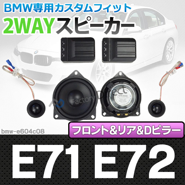 Fd Bmw E604c08 6シリーズ E71 E72 X6 4inch 10cm 2way Bmw純正交換セパレートスピーカー Bmw オーディオ トレードイン 2way カーステレオ カースピーカー 車 カーオーディオ スピーカー セパレート カスタム パーツ カスタムパーツ Mergertraininginstitute Com