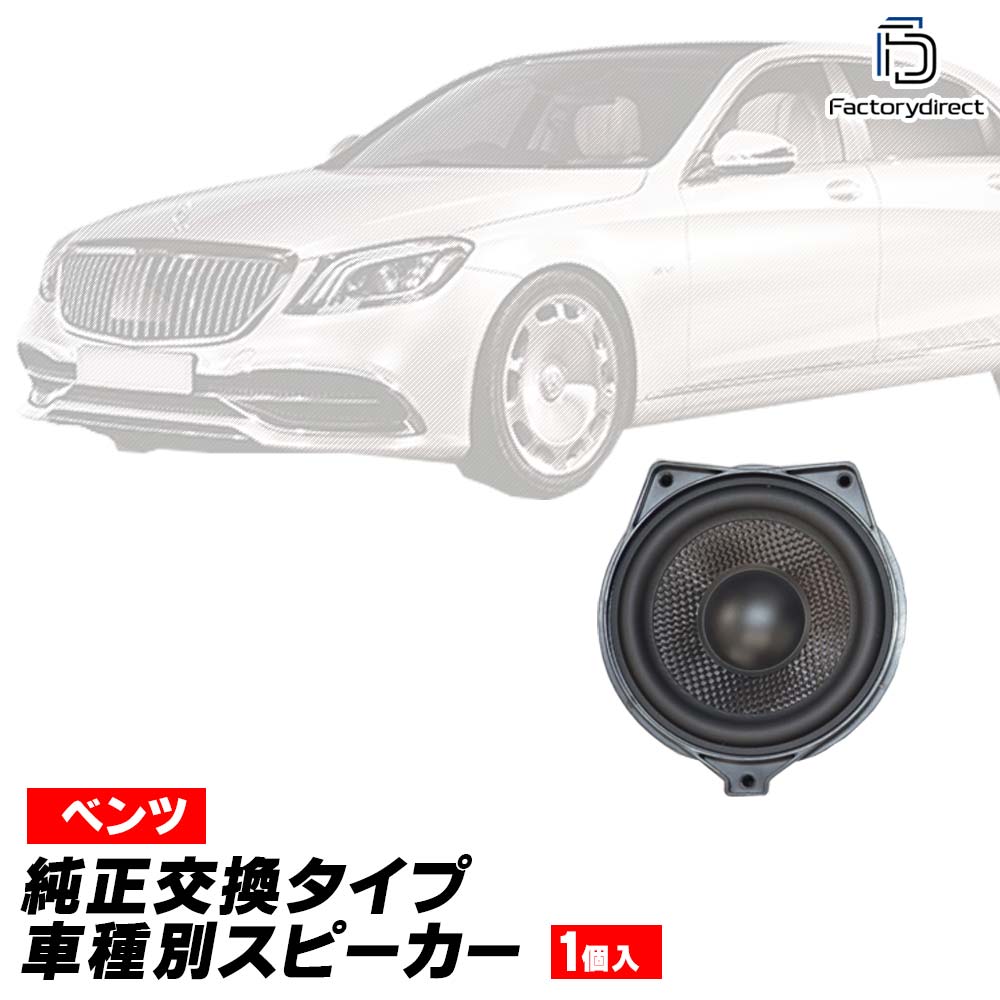 ファクトリーダイレクト　BZ-FSP4 楕円スピーカー 2個セット Amazon.co.jp: ファクトリーダイレクト ベンツ用スピーカー fd
