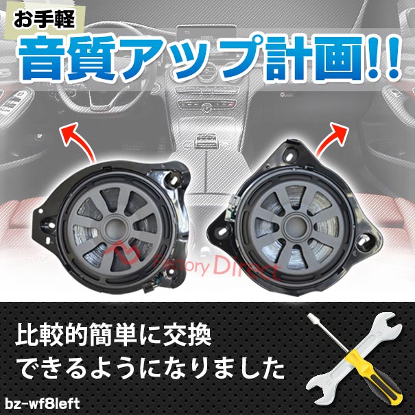 fd-bz-wf8left-05左ハンドル車専用CLSクラスC257メルセデスベンツ純正交換ウーハーカプラーONトレードイン(車用品パーツカスタムウーハーウーファーカスタムパーツスピーカーユニットオーディオカーオーディオカースピーカー車載スピーカー)