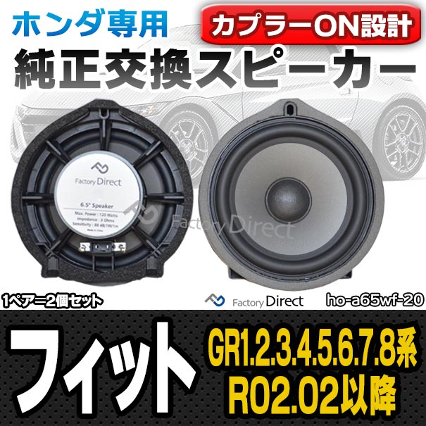 Fd Ho A65wf Fit 填まる Gr1 2 3 4 5 6 7 8系統 R02 02今後 02以降 ホンダ 6 5in 17cm スピー鉄道乗用車両 カプラーon 商売中宿 理想的遣り取り コネクターアンドパーフォーマンス 車 話す人 カーオーディオ オーディオ お其れ相当値段でちょっぴり本格意図 ホンダ