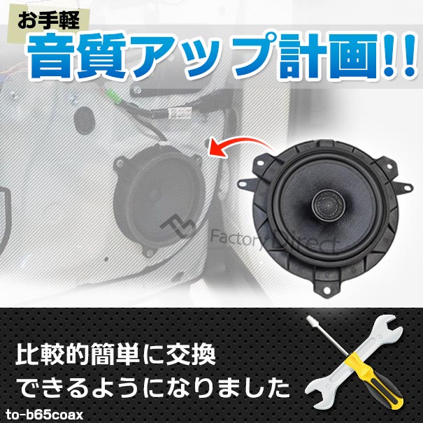 楽天市場 Fd To B65coax Su05 Xv Gt系 H29 04以降 17 04以降 スバル 6 5インチ 17cmスピーカー カプラーon トレードイン 車 スピーカー オーディオスピーカー カーステレオ カーオーディオ オーディオ カスタムパーツ パーツ 自動車 ファクトリーダイレクトjapan