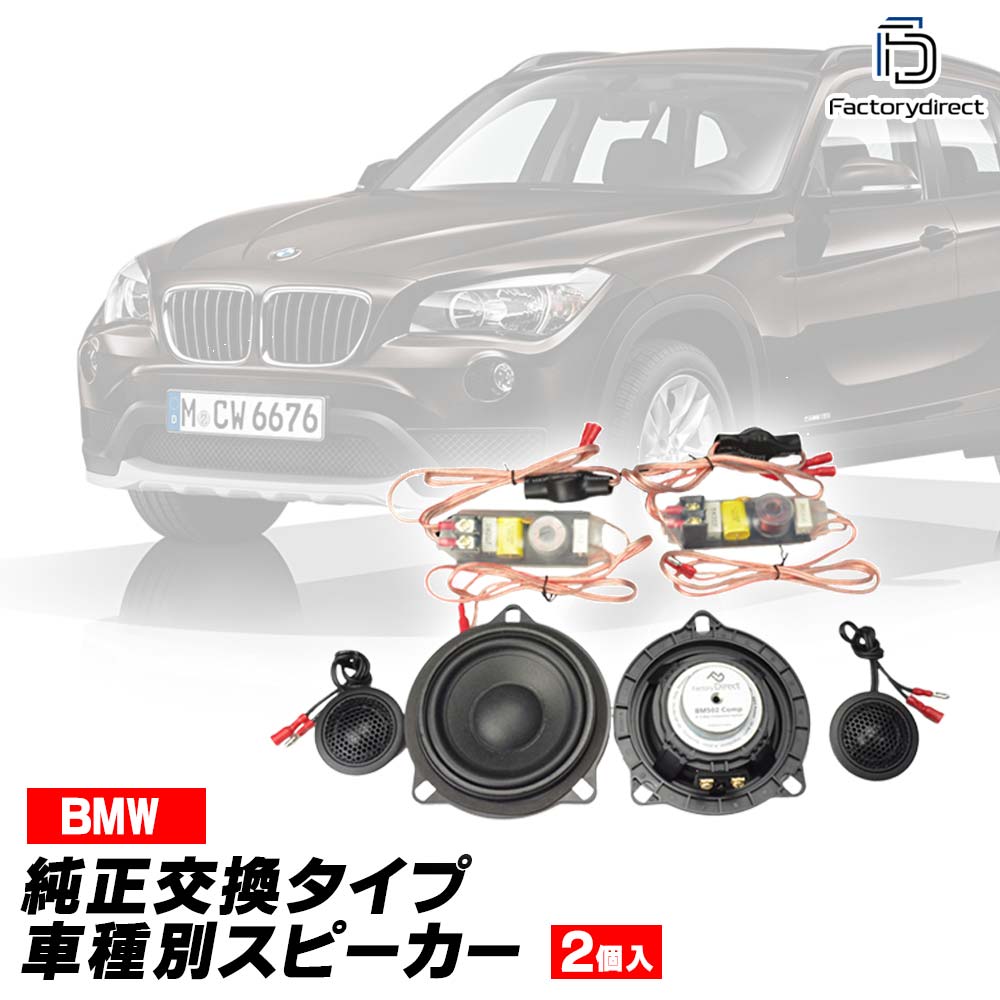 楽天市場】fd-bm502comp05 (フロントドア＆リアサイド専用) BMW