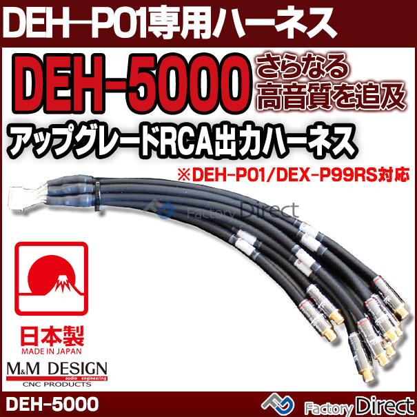 DEH-P01用 RCA出力ハーネス1.5m直挿 カロッツェリア ☆ - カーオーディオ