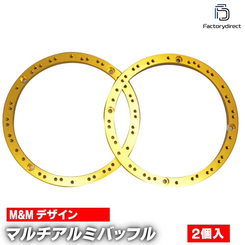 M&M DESIGN マルチピッチアルミバッフル PCD-1 M&M DESIGN M&Mデザイン PCD-1 マルチピッチ アルミバッフル 2枚