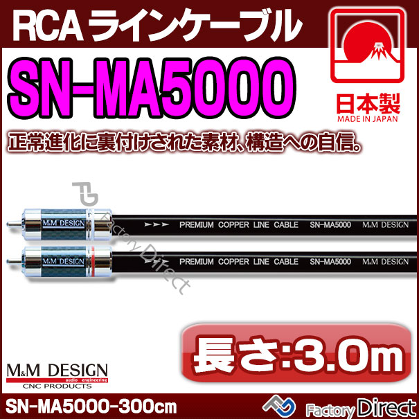 超可爱 クレールオンラインショップMMデザイン 車載用RCAケーブル SN