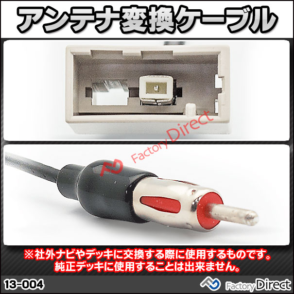 Dm玉章送出可 Ca 13 004a 空中線互換ハーネス有線テレビ 車輌端メスからjaso牡 スバルのポーション車両のコネクタアンテナプラグをjaso 種類へ列車オーディオへ合流手がける時節に便宜さです パーツ ケーブル ナビ Subaru 部分 オーディオ 幕開け Nobhillmusic Com Dm玉章送出可 Ca 13 004a 空中線互換ハーネス有線テレビ 車輌端メスからjaso牡 スバルのポーション車両のコネクタアンテナプラグをjaso 種類へ列車オーディオへ合流手がける時節に便宜さです パーツ ケーブル ナビ Subaru 部分 オーディオ 幕開け Nobhillmusic Com