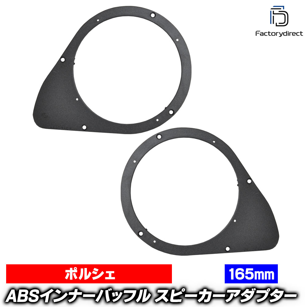 ac-sp27-1094-14c (リアサイドパネル専用) FIAT STILO スティーロ (Typ 192 2001-2007 H13-H19) (165mm 6.5inch用) フィアット ABSインナーバッフルボード スピーカーアダプター ヨーロッパ 欧州EUブランド工場製造 (欧州車 EU バッフル カースピーカー 車)
