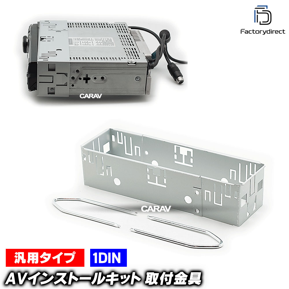 カロッツェリア　AD-F100　床面用取付金具　1DIN 取付　パイオニア カロッツェリアAD-F100床面用取付金具1DIN 取付パイオニア