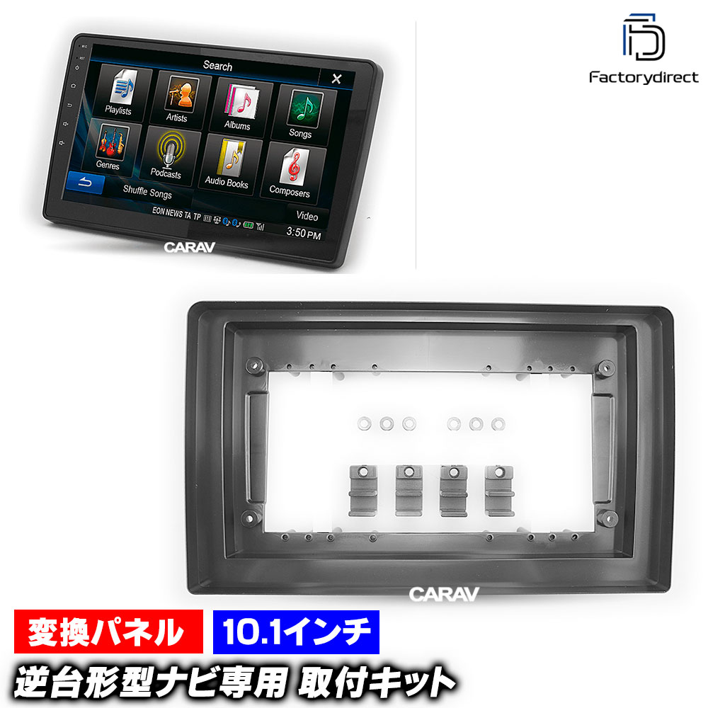 楽天市場】ca-un22-1280a 2DINフレームから海外製逆台形10.1インチへ