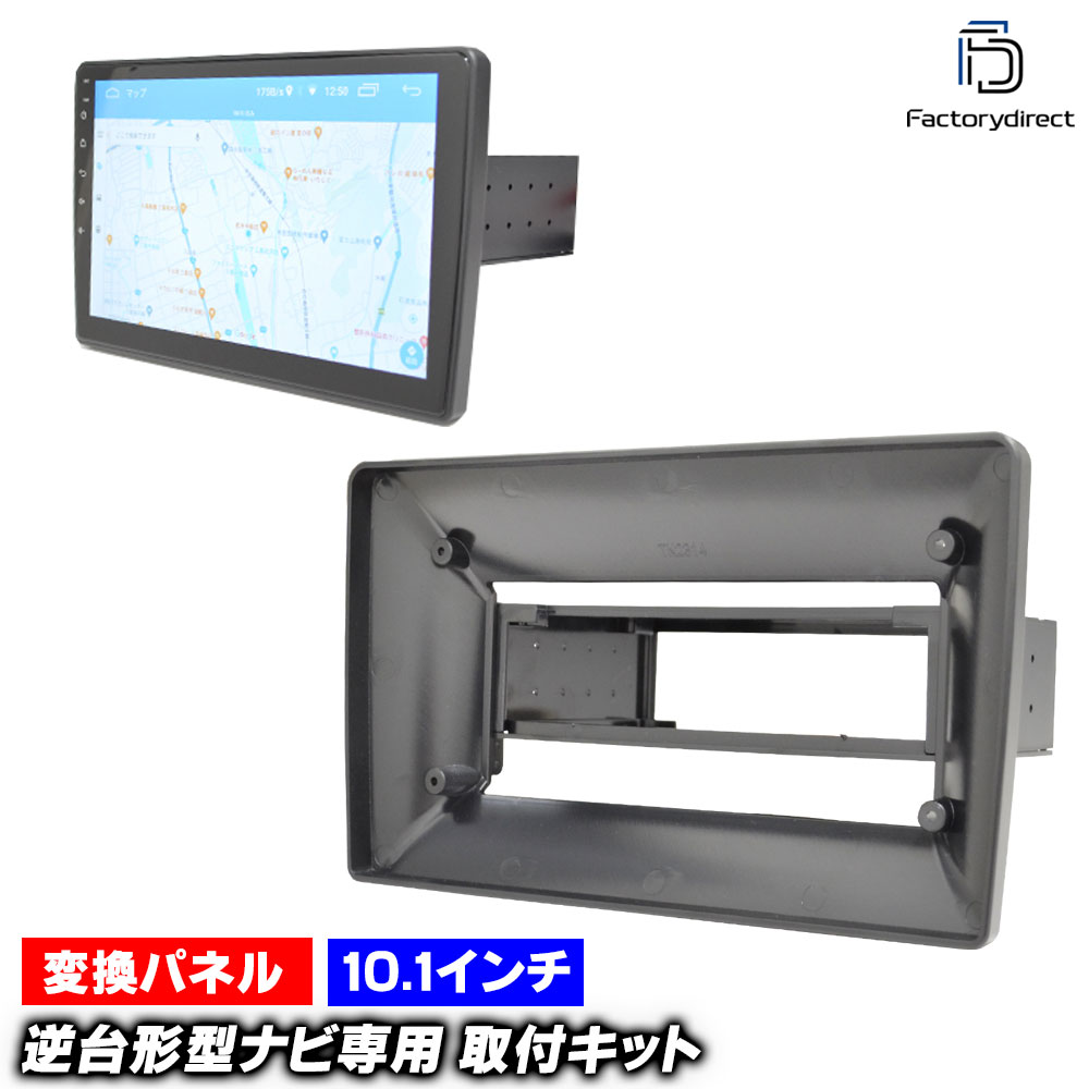 楽天市場】ca-un22-1280a 2DINフレームから海外製逆台形10.1インチへ