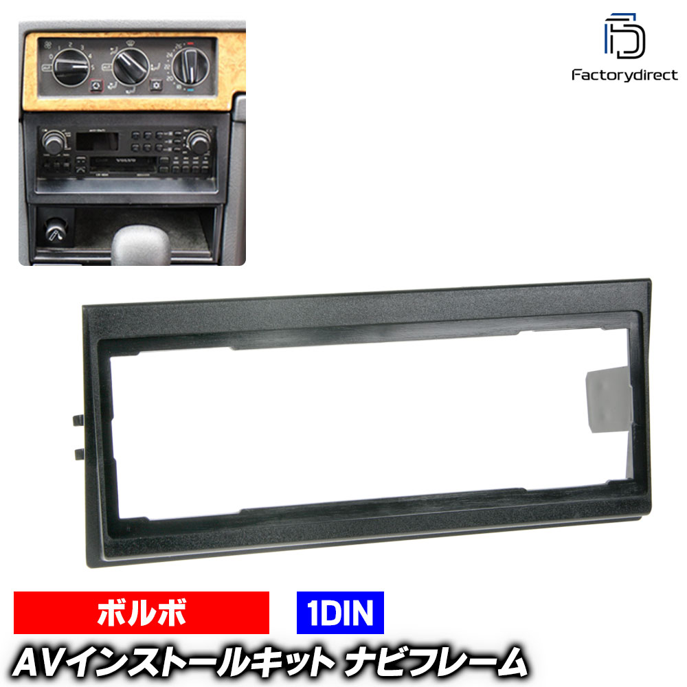 楽天市場】ac-vo28-1352-02c 1DIN AVインストールキット Volvo ボルボ