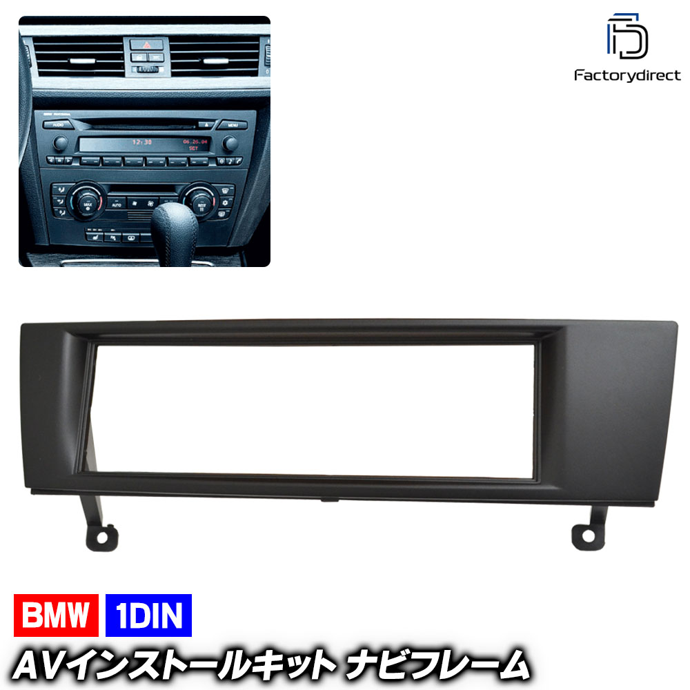 楽天市場】ca-bm11-052c 1DIN AVインストールキット BMW Z4