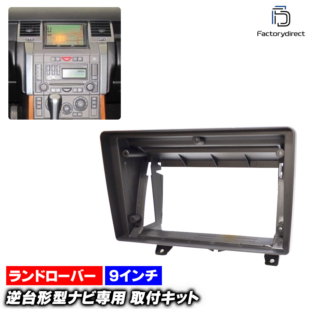 楽天市場】ac-lr38-1260-05-2a 2DIN AVインストールキット Land Rover