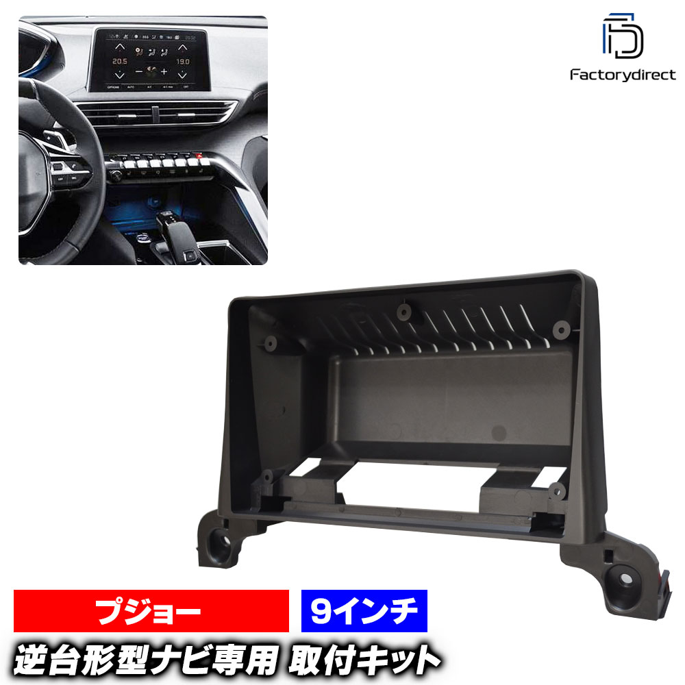 プジョーナビ Panasonic CN-ZU510DXA バックカメラ付き 【公式