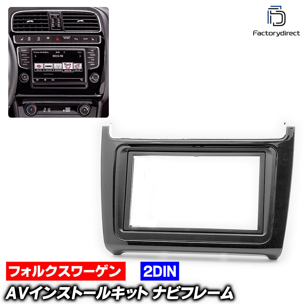 楽天市場】ca-vw11-538a 2DIN AVインストールキット Polo ポロ (6R後期
