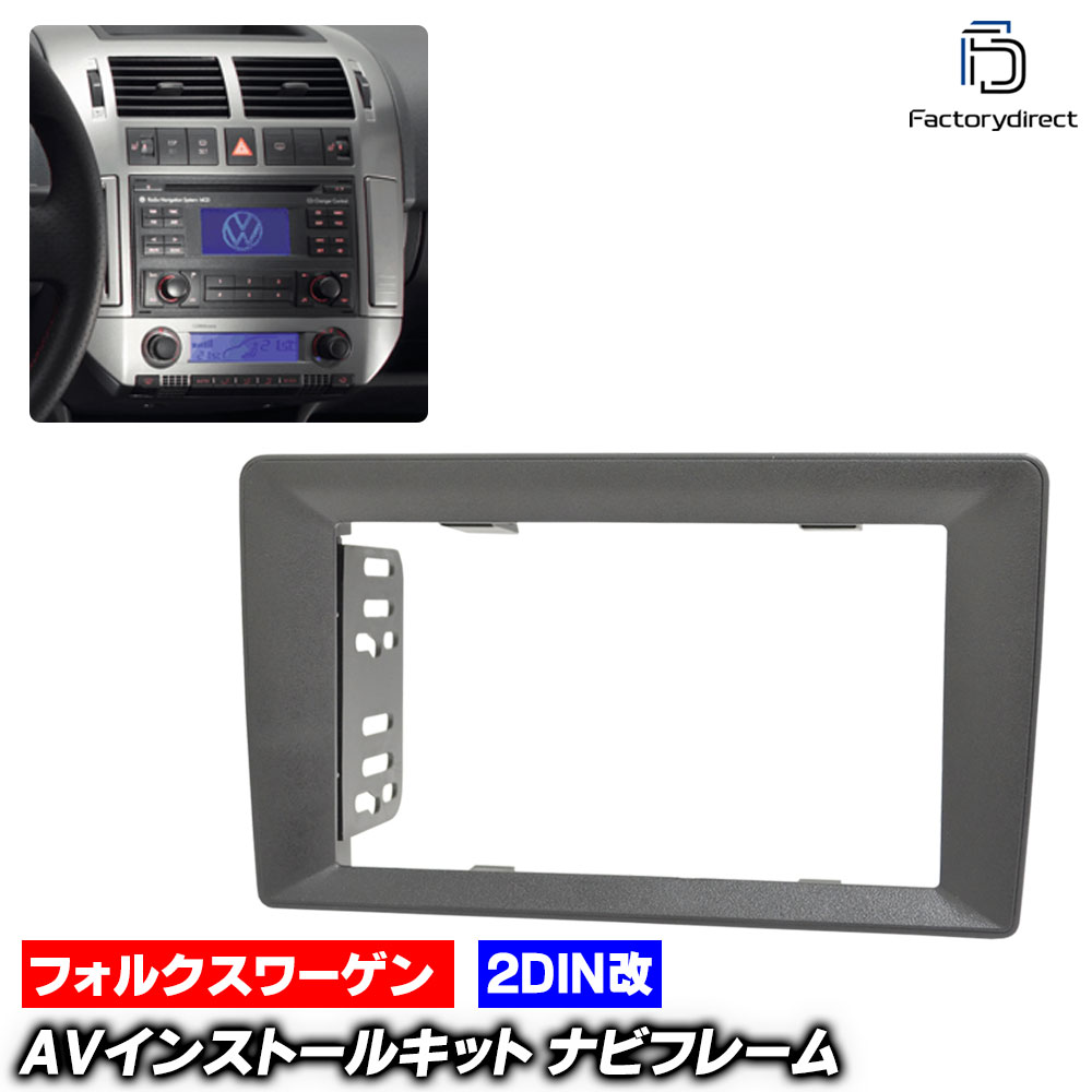 社外ナビ取り付けキット フォルクスワーゲン VW ナビ取付キット CANBUS