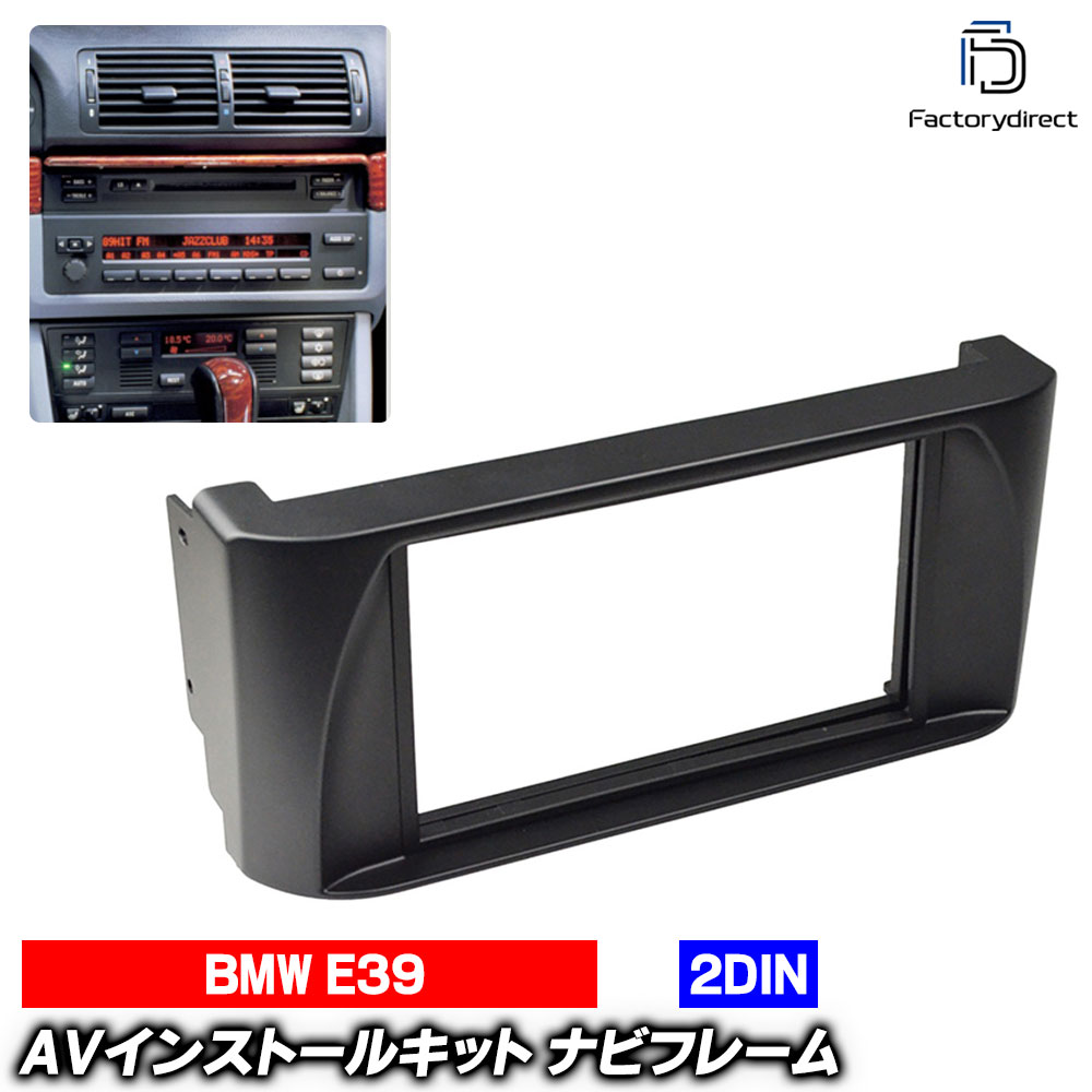 wi-bm05-002a 2DIN AVインストールキット BMW 5シリーズ E39 前期 後期 (1995-2003 H07-H15) ナビ取付フレーム オーディオフェイスパネル (AVインストール カーグッズ カーナビ ナビフレーム ナビゲーション 車 内装 カスタムパーツ カーオーディオ)|ファクトリーダイレクトJAPAN