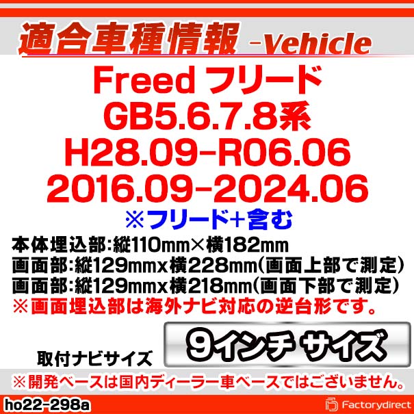 数量限定 特売 Ca Ho22 298a 海外製9インチ向け Freed フリード Gb5 6 7 8系 H28 09以降 16 09以降 フリード 含む 国産ナビ取付 ナビ取付フ 待望の再入荷 Statemediaservice Com