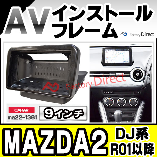 贈る結婚祝い Ca Ma22 1381a 海外製9インチ向け Mazda 2 Dj系 R01 07以降 19 07以降 国産ナビ取付不可 ナビ取付フレーム ディスプレイオーディオ向け 海外製アンドロイドナビ 逆台形ナビ オーディオフェイスパネル Fucoa Cl