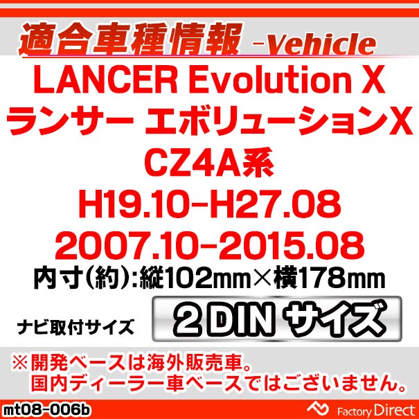 予約販売 Ca Mt08 006b Avインストールキット Lancer Evolution X ランサー エボリューションx Cz4a系 H19 10 H27 08 07 10 15 08 三菱 Mitsubishi ナビ取付フレーム 2din 車用品 内装 パーツ カーナビ オーディオ ナビフレーム ナビゲーション カーアクセサリー