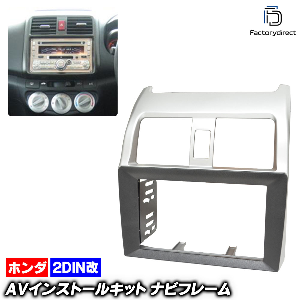ca-ho22-1126a2DIN改 2DINアダプター変換 AIRWAVE エアウェイブ (GJ1.2系 H17.04-H22.08 2005.04-2010.08) ホンダ Honda ナビ取付フレーム オーディオフェイスパネル (車 内装 カスタム パーツ オーディオ ナビ パネル カーナビ ナビフレーム ドレスアップ 改造)|ファクトリーダイレクトJAPAN