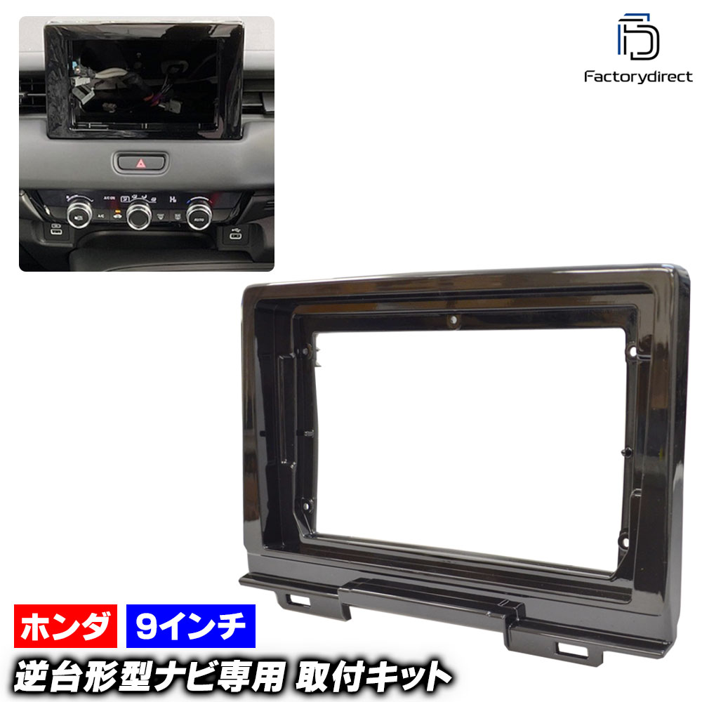 ca-ho22-1296a 海外製9インチ向け Vezel ヴェゼル (RV3.4.5.6系 R03.04以降 2021.04以降) (国産ナビ取付不可) ホンダ Honda ナビ取付フレーム ディスプレーオーディオ向け オーディオフェイスパネル アンドロイドナビ (車 自動車 カーナビ ナビフレーム 取付キット)