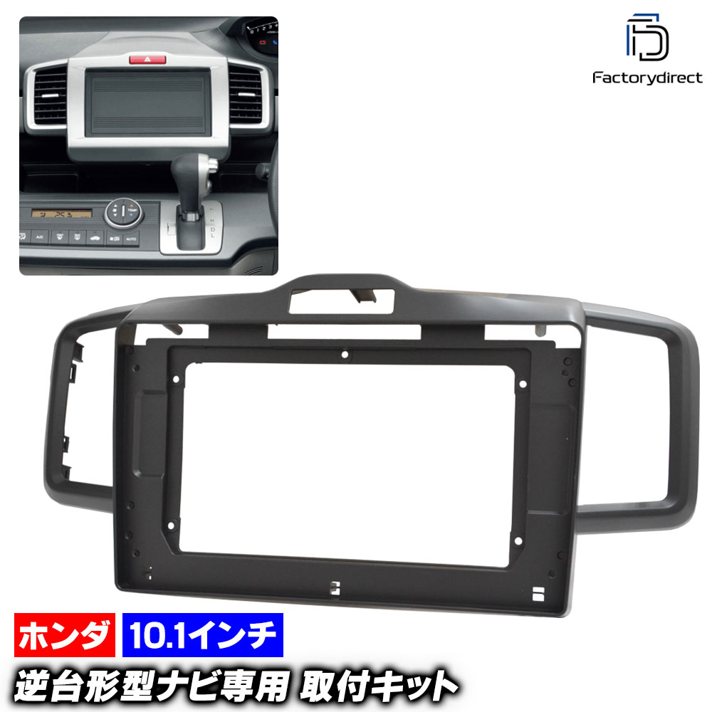 楽天市場】カーナビフレーム カバー ホンダ フリード FREED GB3 GB4