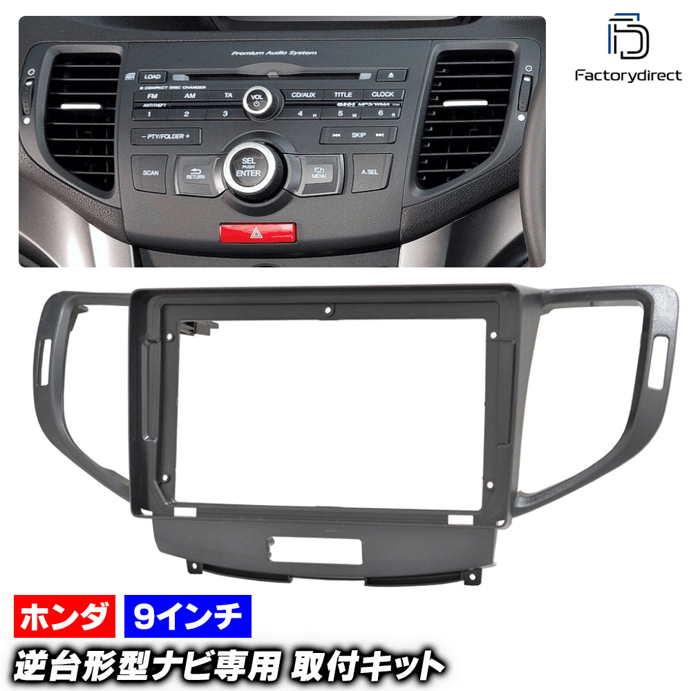 楽天市場】ca-ho22-1747a 海外製9インチ向け ACCORD アコード (CU系