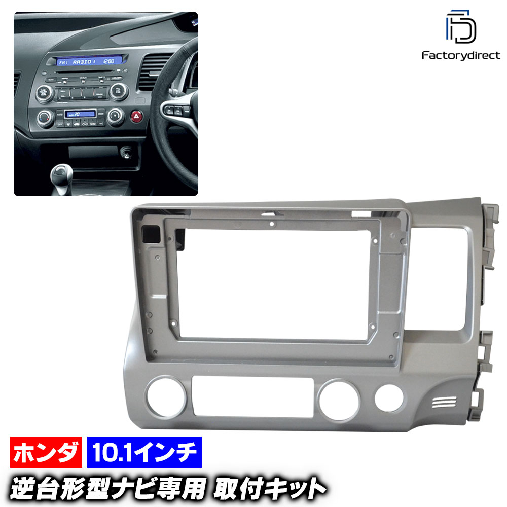 楽天市場】ca-ho11-218a 2DIN AVインストールキット Civic シビック