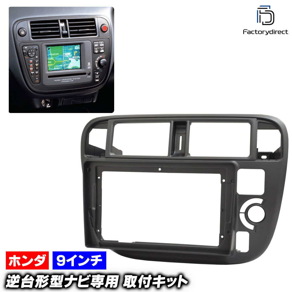 楽天市場】ca-ho22-226a2DIN改 2DINアダプター変換 Civic シビック (EK