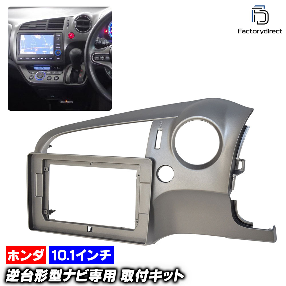 ca-ho22-574a 海外製10.1インチ向け Stream ホンダ ストリーム (RN6.7.8.9系 H18.07-H26.06 2006.07-2014.06) (国産ナビ取付不可) Honda ナビ取付フレーム ディスプレーオーディオ向け アンドロイドナビ (車用品 カーパーツ ナビ フレーム カーナビ アクセサリー)|ファクトリーダイレクトJAPAN