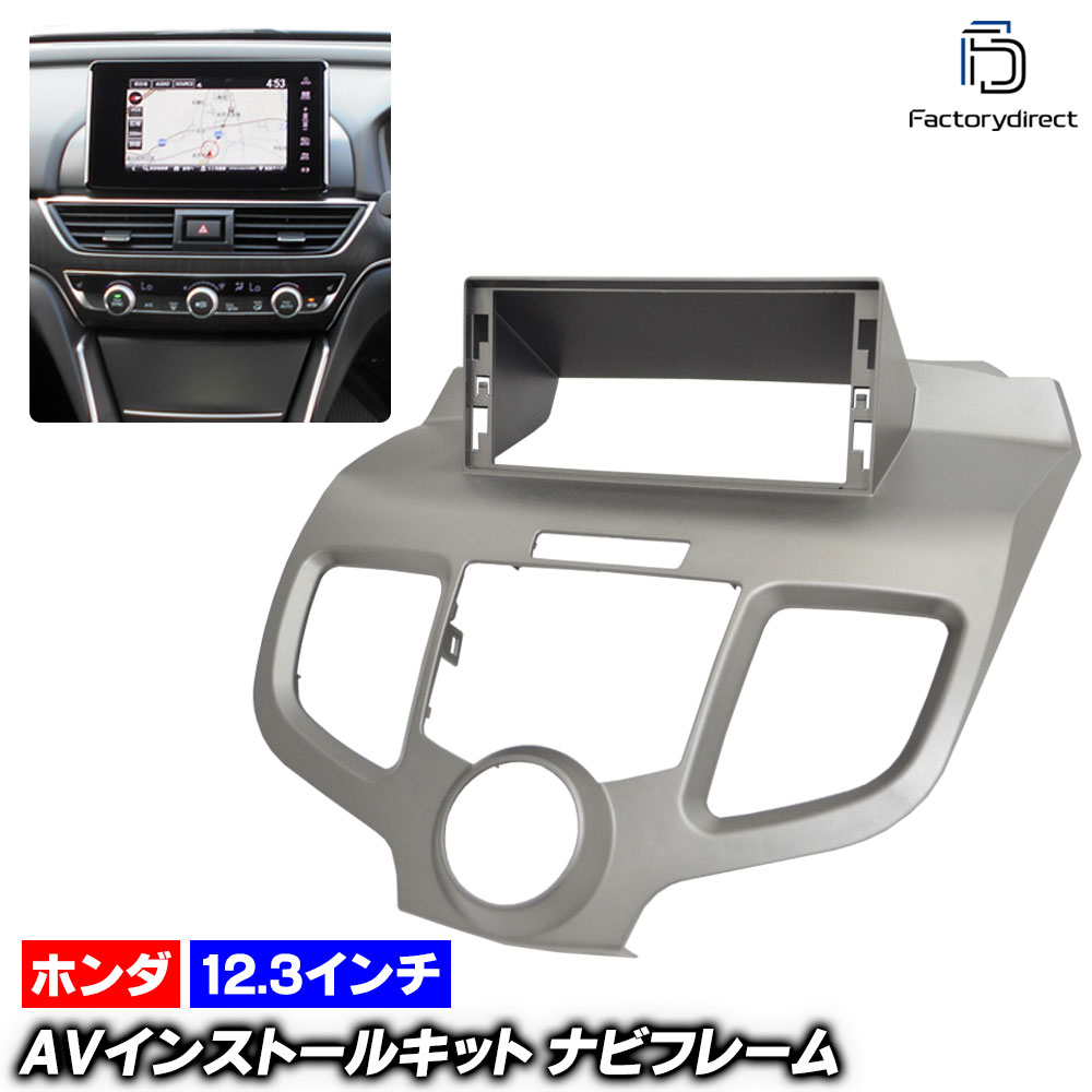 ca-ho44-041a 海外製12.3インチ アンドロイドナビ向け Odyssey オデッセイ (RB 1.2系 H15.10-H20.10 2003.10-2008.10 ※純正ナビ仕様向け) (国産ナビ取付不可) ホンダ Honda ナビ取付フレーム ディスプレイオーディオ向け オーディオフェイスパネル (車 カーナビ)