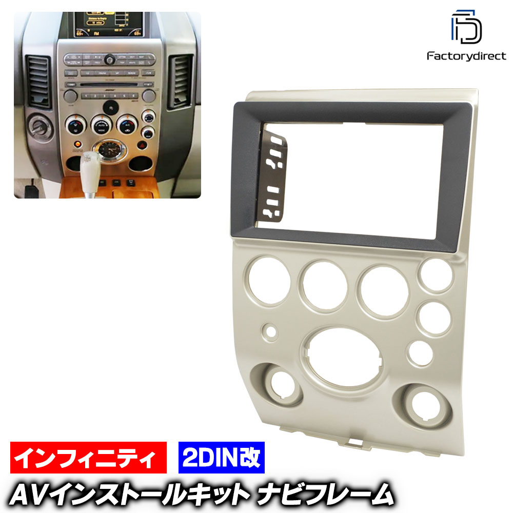 ca-in22-1763a2DIN改 2DINアダプター変換 Infiniti インフィニティ QX56 (JA60系前期 2004.01-2008.04 H16.01-H20.04) 日産 Nissan ニッサン ナビ取付フレーム オーディオフェイスパネル (車用品 カーナビ ナビフレーム 内装 車内 カスタムパーツ 車用アクセサリー)