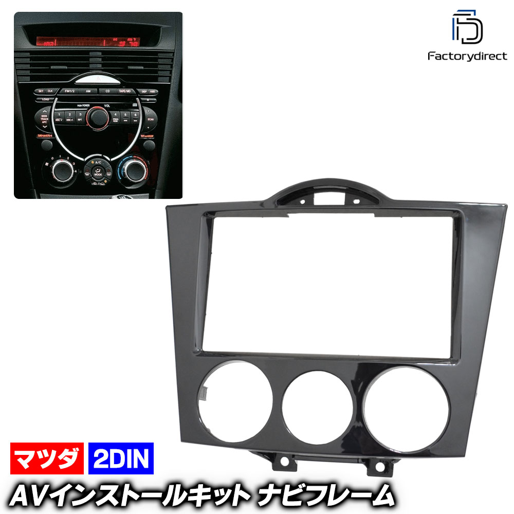 RX-8 カーオーディオ取り付けキット TBX-T011 楽天市場】カナック（Kanatechs） 品番：TBX-T011 RX−8