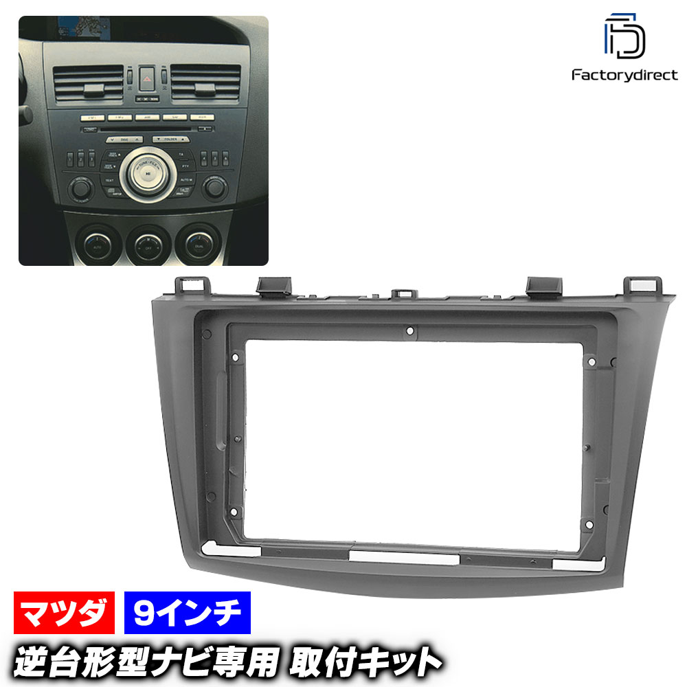 楽天市場】ca-ma22-011a 海外製9インチ向け Atenza アテンザ (GH