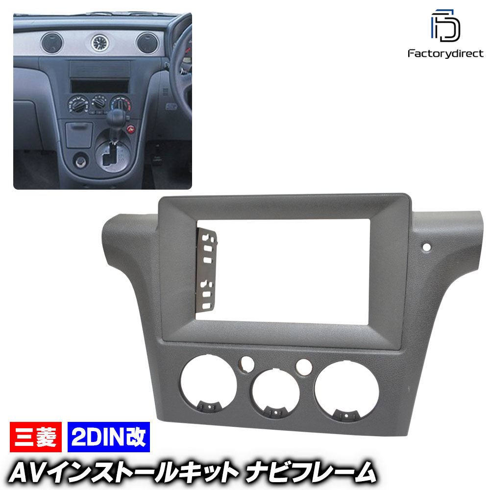 ca-mt22-258a 海外製10.1インチ向け Airtrek エアトレック(CU系 H13.06-H17.09 2001.06-2005.09) (国産ナビ取付不可) 三菱 MITSUBISHI ナビ取付フレーム ディスプレイオーディオ向け オーディオフェイスパネル (カーナビ 車内 内装 ドレスアップ ガーニッシュ)