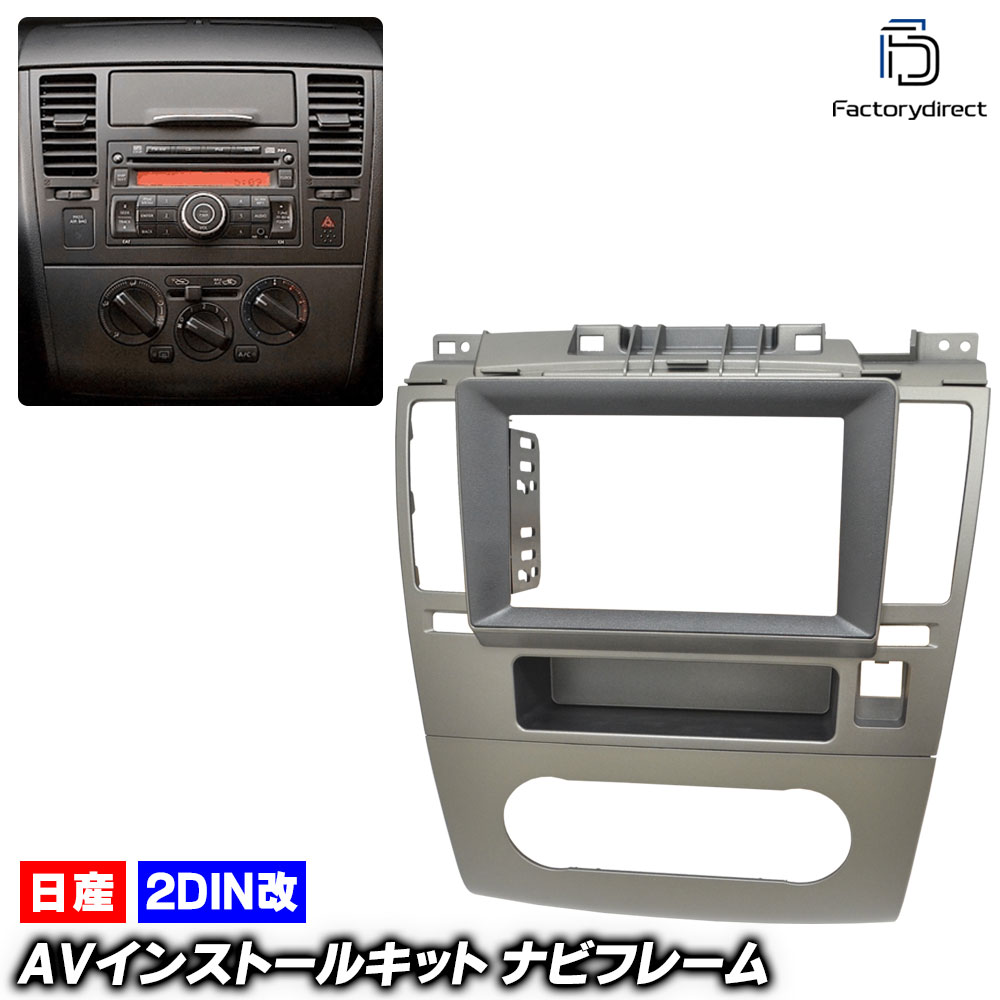 楽天市場】ca-to22-1521c2DIN改 2DINアダプター変換 LANDY ランディ