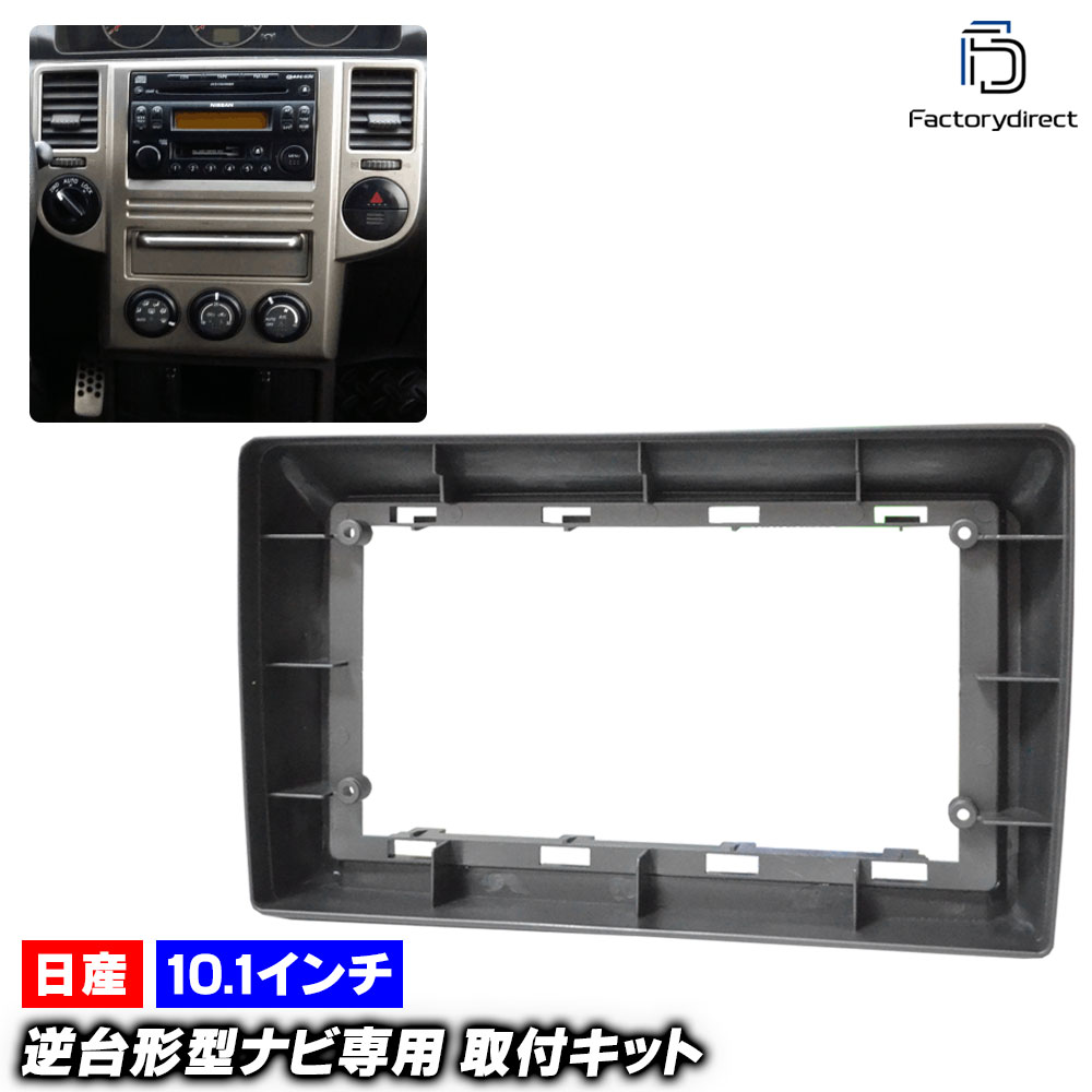 楽天市場】ca-ni22-478a 海外製10.1インチ向け X-TRAIL エクストレイル