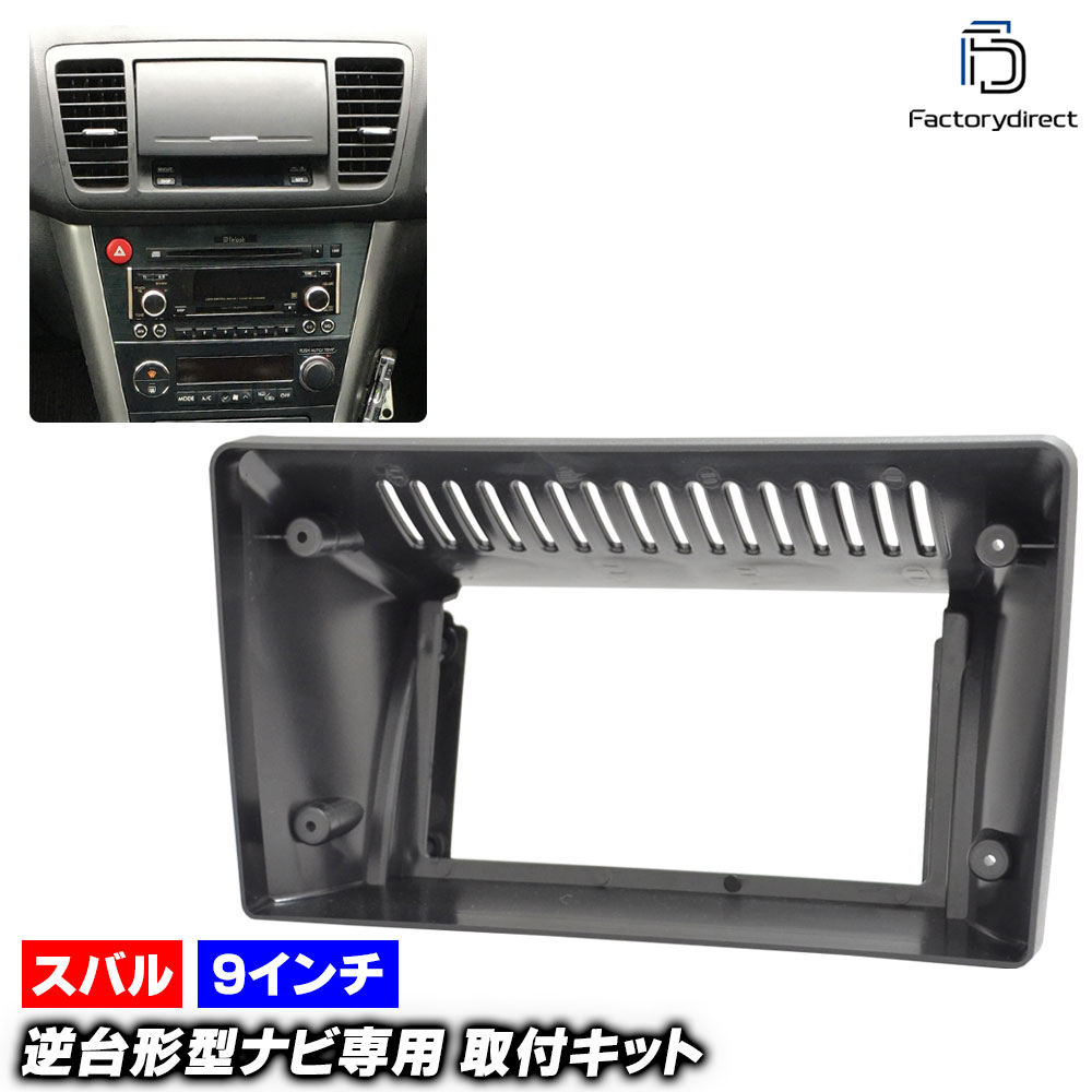 楽天市場】ca-su22-664b 海外製9インチ向け Legacy Outback レガシィ