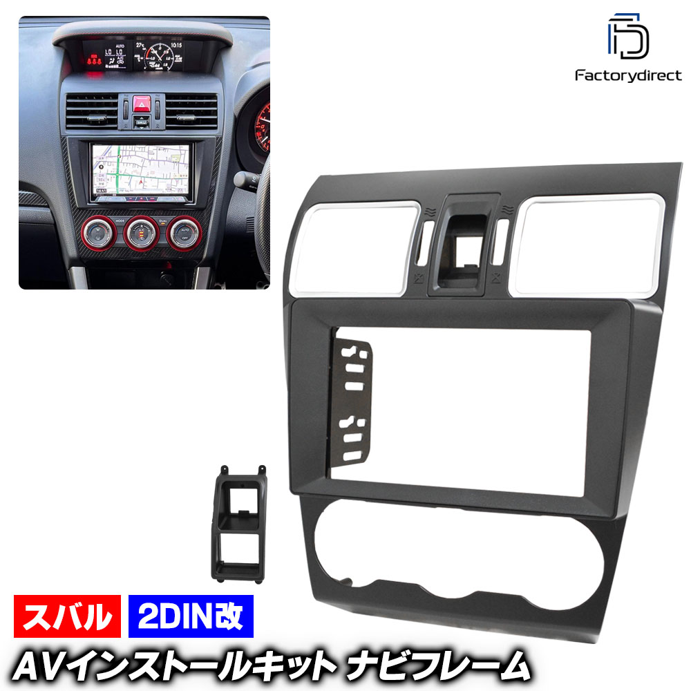 楽天市場】ca-su22-2145a2DIN改 2DINアダプター変換 Levorg レヴォーグ