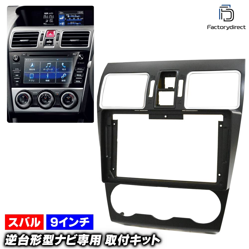 楽天市場】ca-su22-2145a 海外製9インチ向け Levorg レヴォーグ (VM系