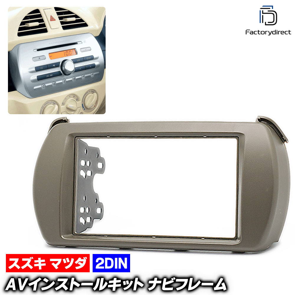 楽天市場】ca-sz11-448b 2DIN AVインストールキット マツダ Mazda