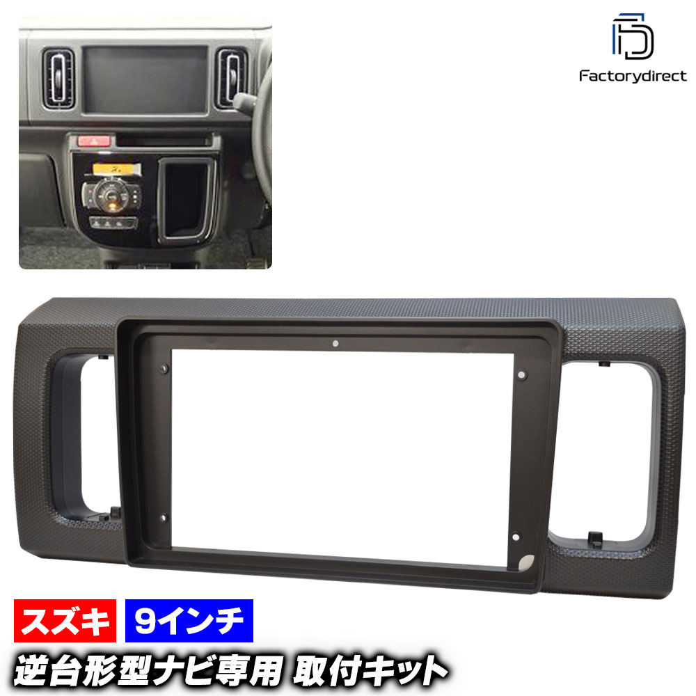 アルト　ha36s用　8インチナビ化キット alt8panel05.jpg