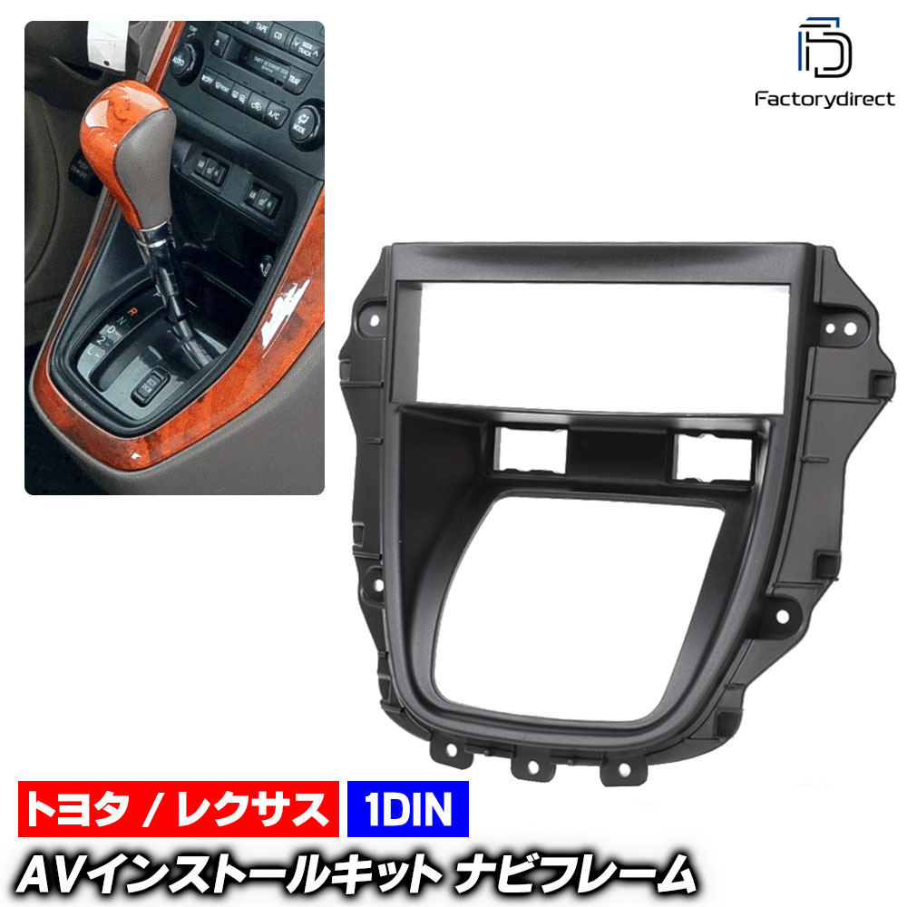 ca-to11-115b 1DIN AVインストールキット Lexus レクサス RX300 (10系 1998.01-2003.02 H10.01-H15.02) Toyota トヨタ ナビ取付フレーム オーディオフェイスパネル (AVインストール ナビフレーム 取付けキット オーディオ カスタム パーツ 車 取付 内装 カーナビ) 6,630円