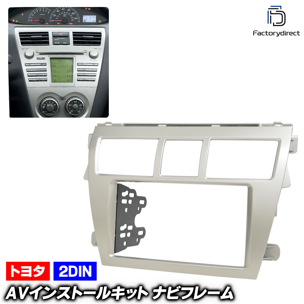 ca-to11-164a 2DIN AVインストールキット Belta ベルタ (90系 H17.11-H24.06 2005.11-2012.06) Toyota トヨタ ナビ取付フレーム オーディオフェイスパネル (車 カーナビ ナビフレーム カーオーディオ カスタム パーツ 内装 ドレスアップ)