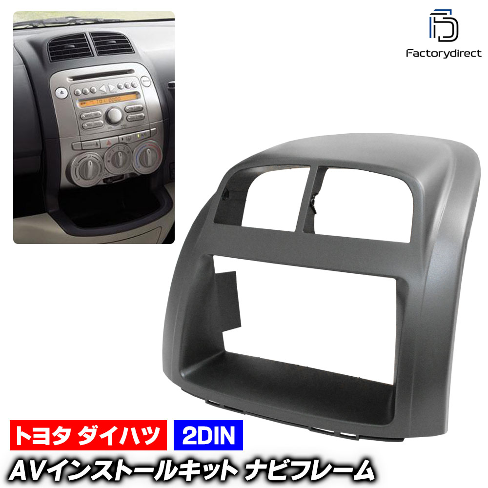 ca-to11-270b 2DIN AVインストールキット ダイハツ Boon ブーン (300系 H16.06-H22.02 2004.06-2010.02) Daihatsu ナビ取付フレーム オーディオフェイスパネル (車 カーナビ ナビフレーム カーオーディオ カスタム パーツ 内装 ドレスアップ)|ファクトリーダイレクトJAPAN