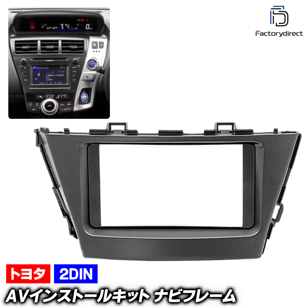 プリウスアルファ　プリウスα　カーナビ　carplay対応　取り付けキット プリウスアルファプリウスαカーナビcarplay対応取り付けキット