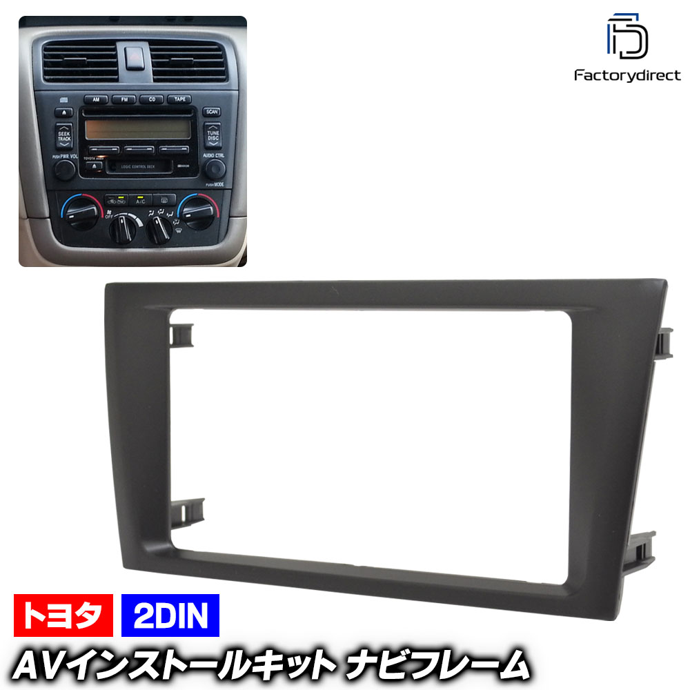 楽天市場】wi-su25-9276a 2DIN AVインストールキット トヨタ 86 (ZN6系