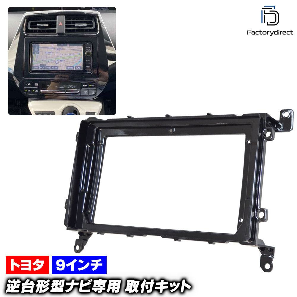 楽天市場】ca-to22-433a 海外製9インチ向け Prius α プリウスα (40系