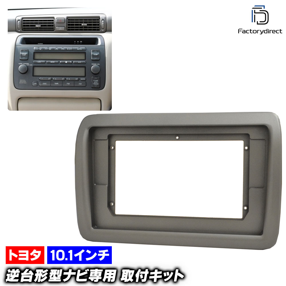 ナビ取り替えキット　クラウン170系 ビートソニック MVX-43B オーディオ ナビ交換キット クラウン170